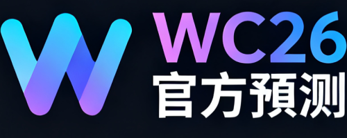WC26 官方預測